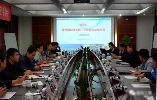 国家绿色制造系统集成项目《盾构机绿色再制造关键工艺突破与集成示范》启动会在长沙举行
