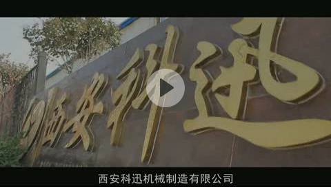 爱我科迅，赞我科迅 - 科迅精彩视频发布