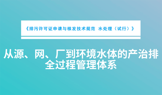 如何解决纳管单位与污水厂之间责任不清的问题？环境部出台官宣规范