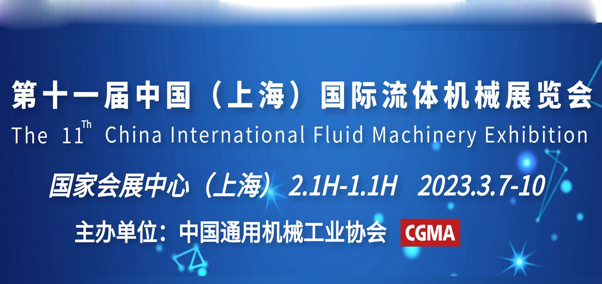 西安科迅（KOSUN）诚邀您参加2023第十一届中国（上海）国际流体机械展览会