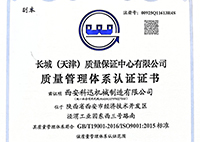 西安科迅机械斩获ISO9001质量管理体系认证，以品质锚定行业新高度