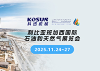 科迅机械诚邀您第五届班加西国际石油和天然气展览会（展位号：A54B）