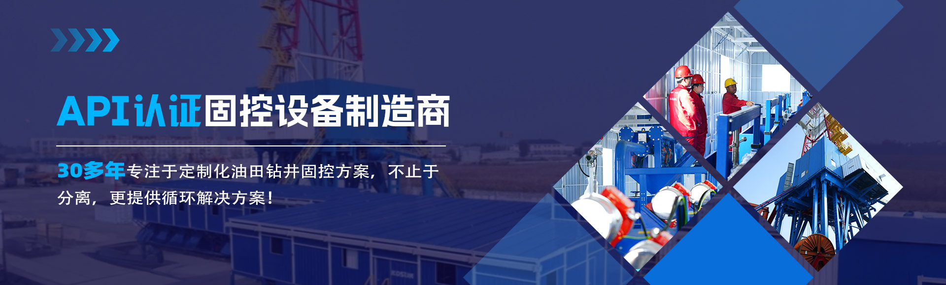 API认证固控设备制造商