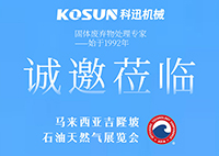 赴约吉隆坡·共拓新机遇，西安科迅邀您莅临2026马来西亚石油天然气及石化技术展览会OTC